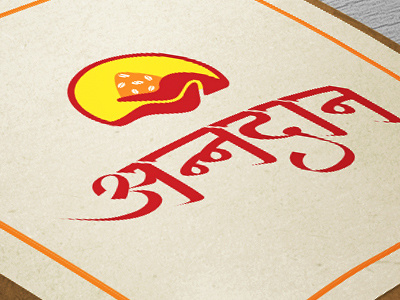 Annadan - Marathi/Devnagari Version branding logo