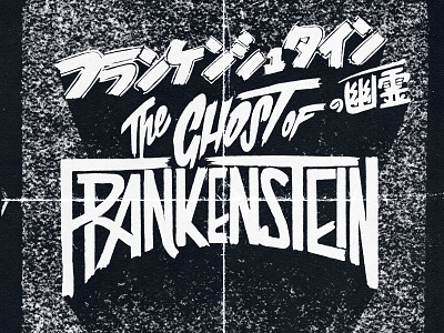 "The Ghost of Frankenstein" Japanese title Variant. cinema frankenstein freelancer ghost of frankenstein goodtype halloween handlettering horror movies illustration letterer lettering lettering design old movies pop culture popart type type designer typography vintage cinema