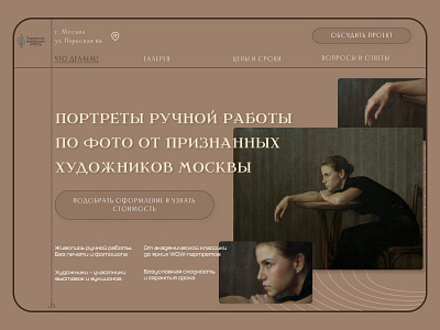 Handmade portraits. Website design aesthetics design figma graphic design like tilda typography ui ux web website