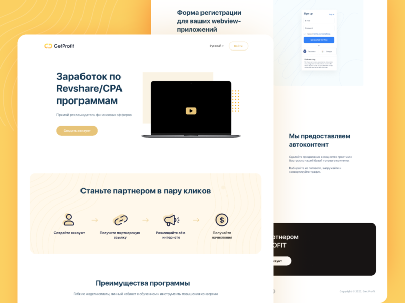 Landing Page for Parteners branding graphic design icons illustration landing logo marketing minimal ui yellow