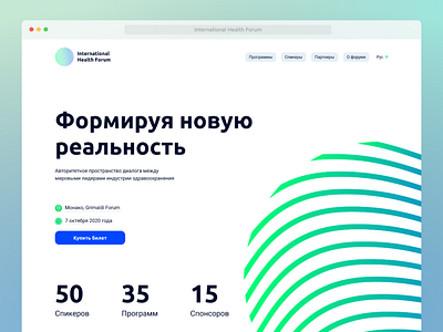 Landing page for the International Health Forum