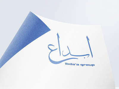 Arabic calligraphy Ibda'a group's logo arabic calligraphy design graphic design logo typography vector