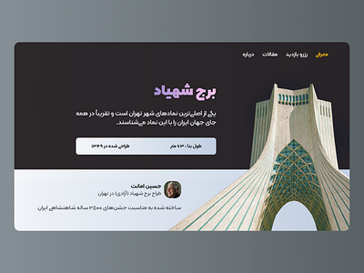 Shahyad Tower landing page css design html illustration landing page logo mohammadreza mohajeri nikolweb ui web design website