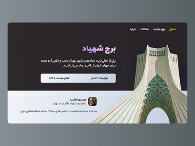 Shahyad Tower landing page