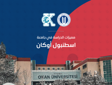 جامعة اوكان OKAN University