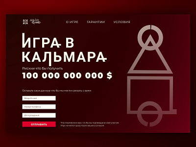 Игра в кальмара design ui uiux ux web