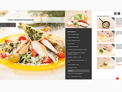 Recipes App for Windows 8 cooking food app metro design metro guidelines recipe windows 8