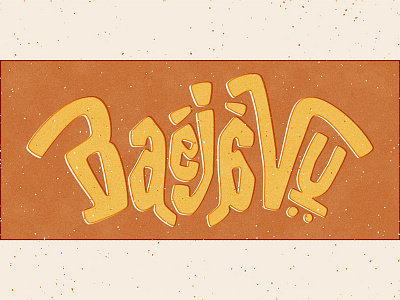 Baeja Vu branding design funk identity music rap