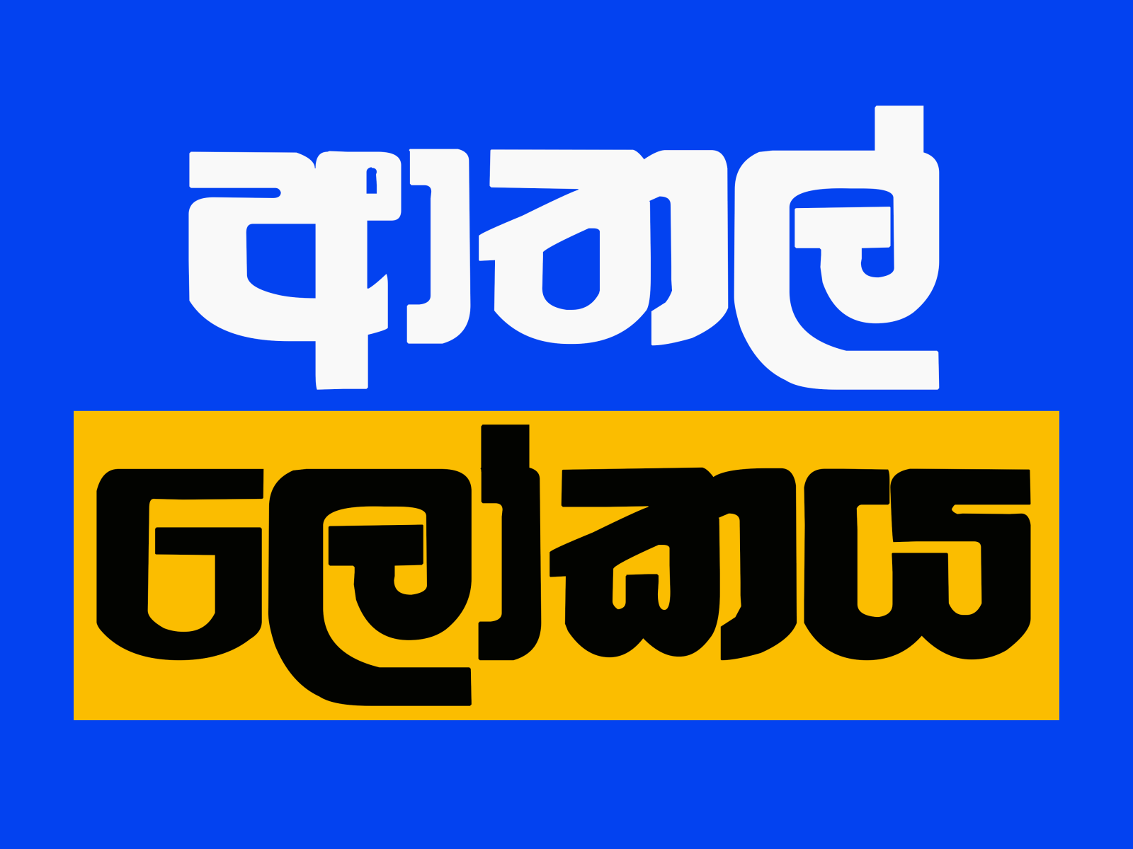 ಕಲರ್ಸ್ ಕನ್ನಡ ಹಾಗೂ ಜೀ ಕನ್ನಡದಲ್ಲಿ ಪ್ರಸಾರ ಆಗುತ್ತಿರುವ ಈ ಧಾರಾವಾಹಿಗಳು ಶೀಘ್ರವೇ  ಮುಕ್ತಾಯ - Zee kannada jothe jotheyali serial and colors kannada ginirama  serial to end soon rmd Kannada News