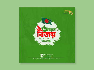 16 December Poster Design (Clients Projects) 16 december 16 december banner 16 december logo 16 december new poster deisgn 16 december poster 16 december poster design branding design graphic design illustration logo photoshop victory day of bangladesh ১৬ই ডিসেম্বর লোগো