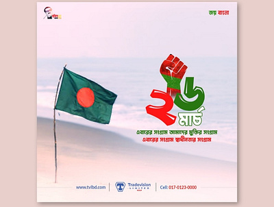 26 march/ Independence Day banner design 17 march banner design 26 march banner design banner design graphic designe independence day banner design