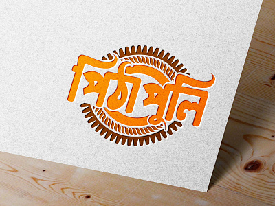 Logo Design - Pitha Puli branding design illustration logo typography vector