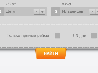 Flight Search Button1 button dash line digits flights gray orange search website