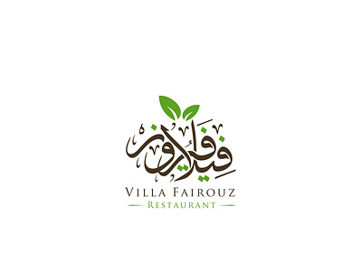 تصميم الشعارات العربية branding design graphic design illustration logo typography