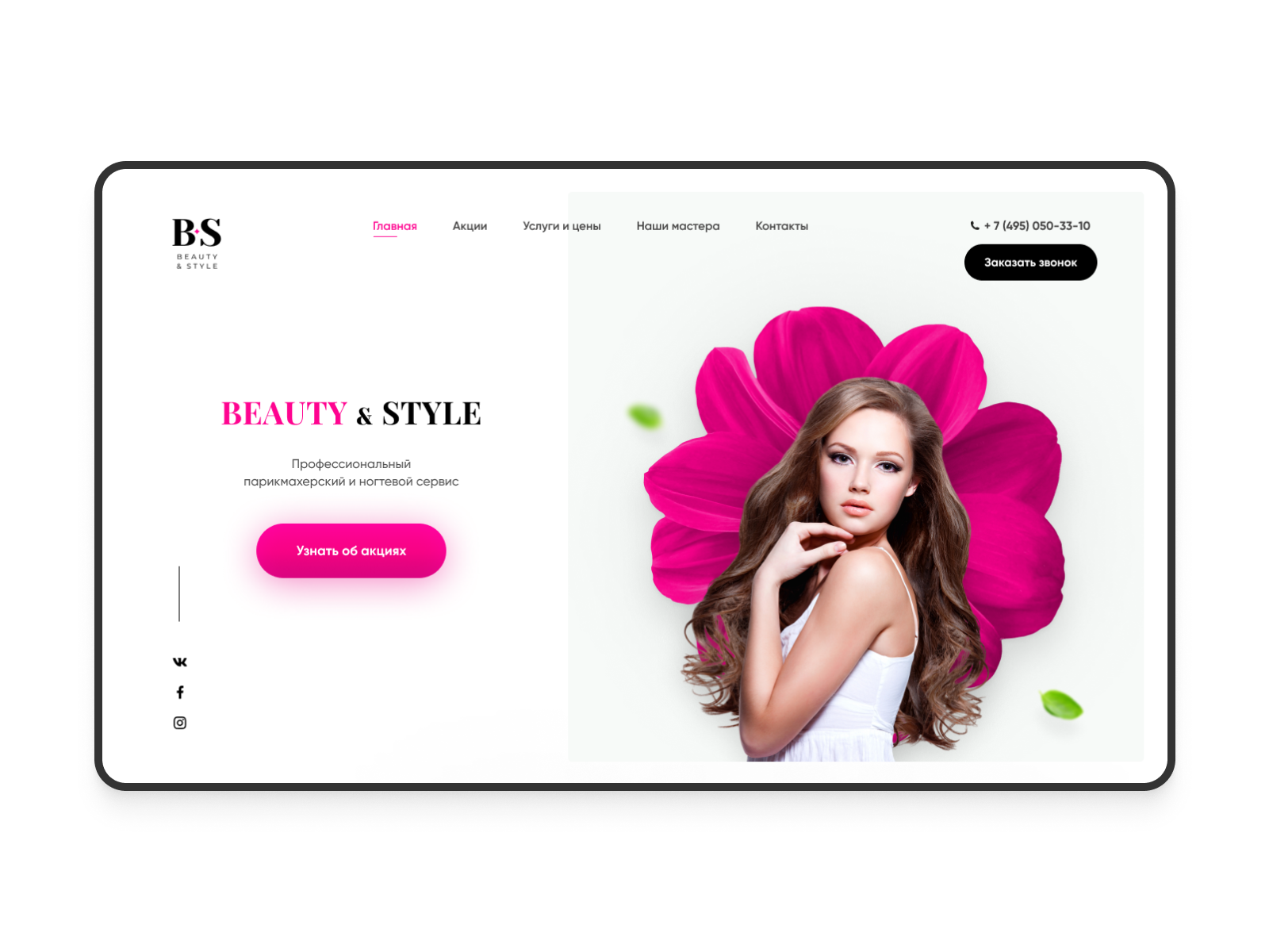 Дизайн сайта Бьюти. Пример сайта Beauty. Бьюти сервис дизайн сайта. Сайт салона красоты пример.