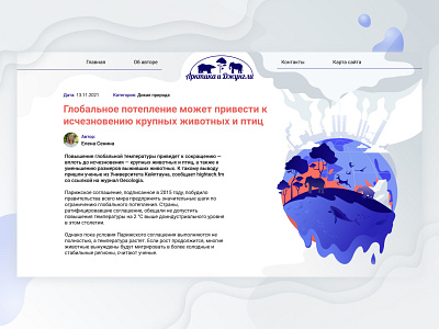 Start screen of the blog - "Arctic and jungle". air arctic blog design global warming illustration jungle nature ocean pollution start screen ui ux vector