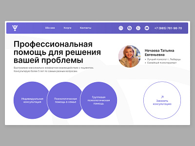 Дизайн 1-го экрана сайта для психолога concept design designconcept psychologist psychology redesign sites web webdesign