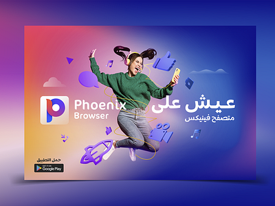 Phoenix Browser - ads app branding design graphic design ux