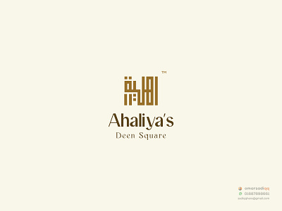 Ahaliya's Deen Square