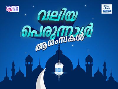 Eid Mubarak design graphic design illustration vector