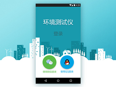 Login Screen android button china chinese login mobile qq sign in ui wechat