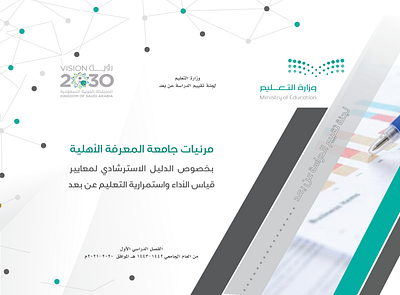 indesign report design - al maarifa university riyadh annual report design indesign ndesign