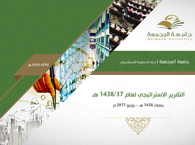 Strategic report Majmaah University branding graphic design indesign