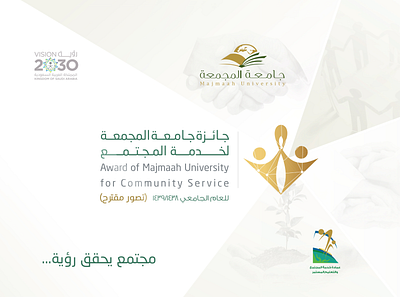 Award of majmaah university for community service branding design graphic design indesign