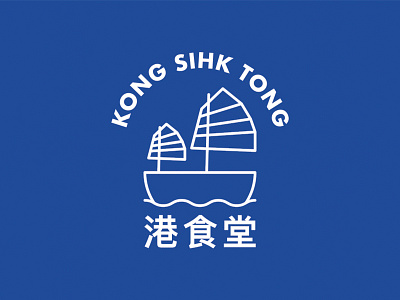 Hong Kong Restaurant Logo branding hong kong illustration logo