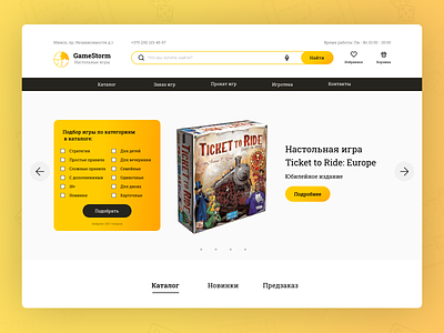 Online store of board games board game design figma logo mobile shop ui ux web