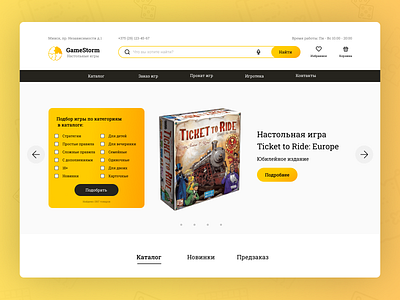 Online store of board games