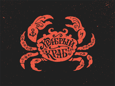 brave crab brave crab lettering logo logotype old print retro type typography vintage word