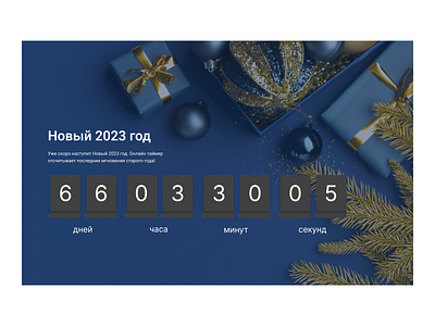 Daily UI #014 - Countdown Timer 014 2023 challenge daily daily challenge dailyui design interface newyear ui