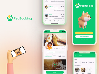 Pet Booking App (Yandex Practicum)