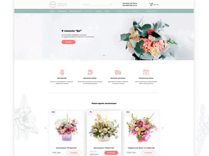 Home page design for the Flower Shop Vintage