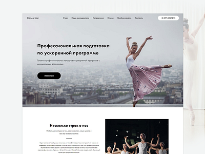 Landing page for dance school DanceStar branding dance school design graphic design homepage landing landing page photoshop tilda uiux ux webdesign