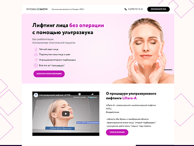 Landing page PetrovkaBeauty