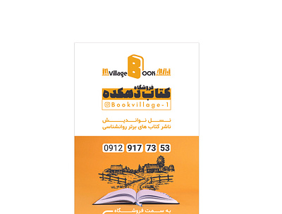 Village BookLogo & Poster logo poster