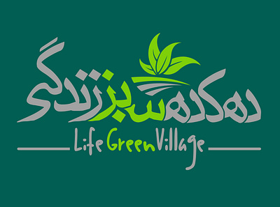 Life Green Village Logo & Billboard banner business card catalogue illustrator logo photoshop postal card