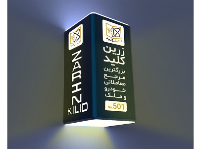 Zarin Kilid Sign Board Idea & implementation board creative idea implementation photoshop plexi