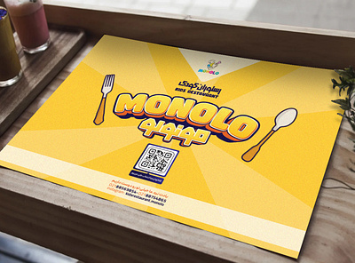Monolo Kids Restaurant Mat Paper cafe design graphic illustrator logo mat photoshop restaurant
