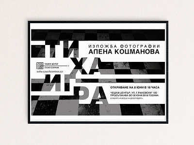 Тиха Игра_Poster czechcentres design exhibition photographic poster print sofia игра тиха