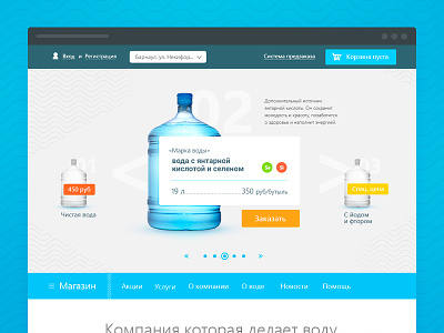 Water site banner ecommerc market prototype site ui water web