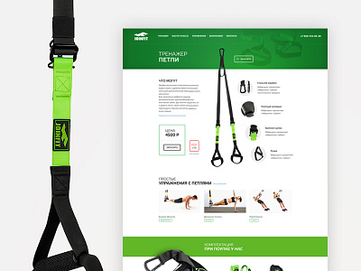 Joinfit e commerce interface site sport ui ux web