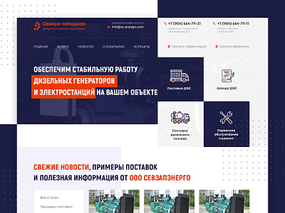 Main page of enegry company