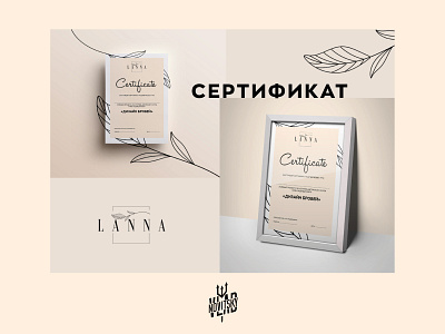 Certificate for natural cosmetics LANNA beauty branding certificate cosmetic graphic design identity logo logotype natural visual identity