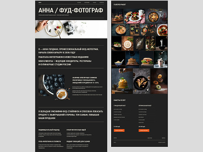 Landing page | Food photographer | Лендинг company concept design food foodphotographer landing landing page photographer tilda ui ux website лендинг