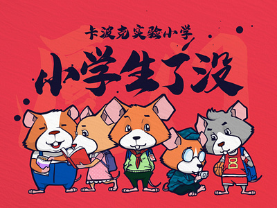 The theme poster of company party illustration mouse new year 2020