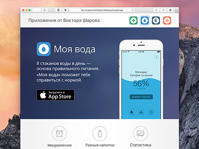 Landing for iOS Application "My Water" app application design interface ios landing minimalistic mobile site ui water web