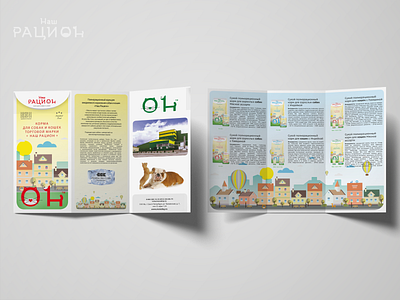 Booklet about the new feeds of the company "Наш Рацион"